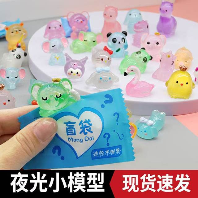 Luminous three-dimensional cartoon animal blind bag miniature model shiny children's toy ornaments summer vacation happy gift
