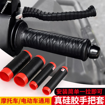 
Universal motorcycle handlebar cover anti-slip silicone cover
