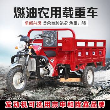 
Three-wheel gasoline motorcycle with agricultural load