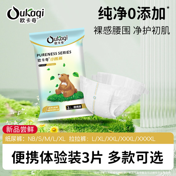 
B Okacchi bear pants trial package baby diapers ultra-thin breathable pulling pants for men and women experience