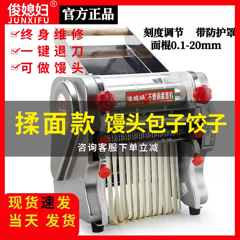 俊媳妇压面机家用小型电动不锈钢面条机商用全自动揉面