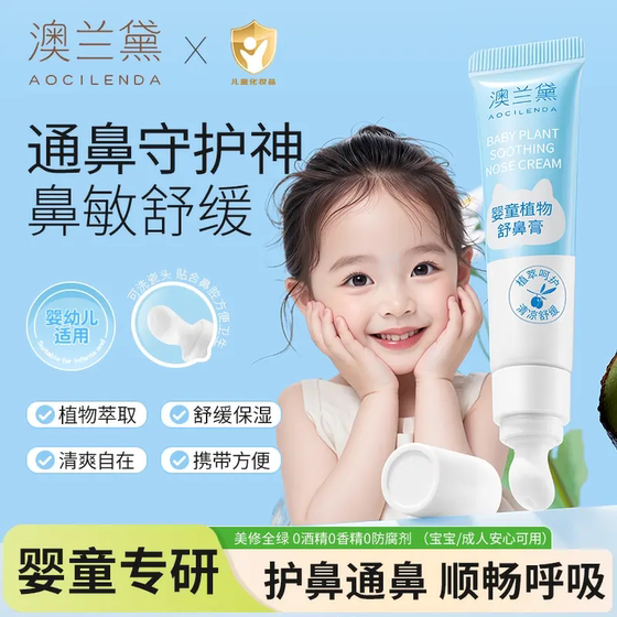 
Australian Lauder children's moisturizing and soothing nose balm, baby-specific plant formula, cooling nose balm, smooth and suitable for adults