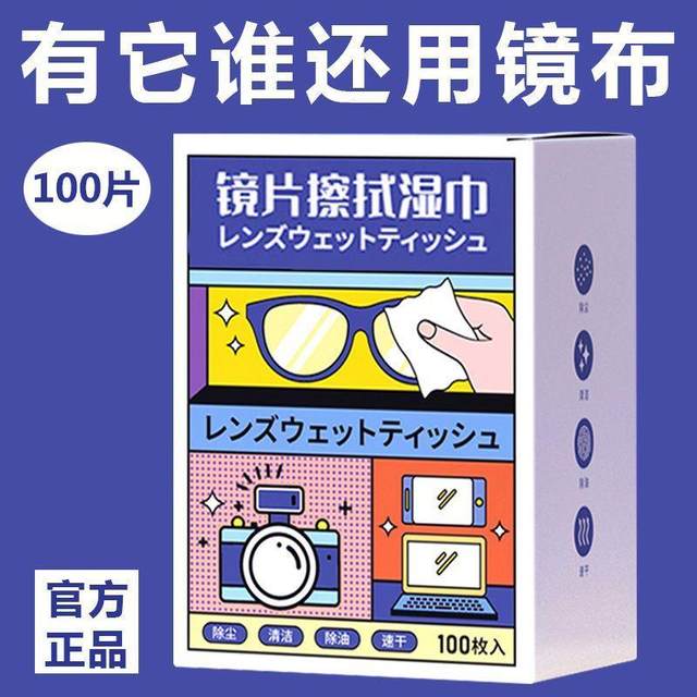 Glasses wipes, disposable glasses cloth, winter mobile phone cleaning cloth, special lens wipes for lens cleaning