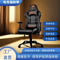 Cougar Cougar Gaming Chair Alternative Lunch Break Office Chair Computer Chair Student Gaming Chair Internet Cafe Gaming Hotel Bed Sheet
