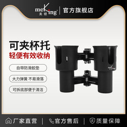 Meking Multifunctional Clampable Cup Holder Drink Holder Strong Clamp Claw Studio Monitor Car Camping Style Fishing Outdoor Photography Coffee Double Cup Holder