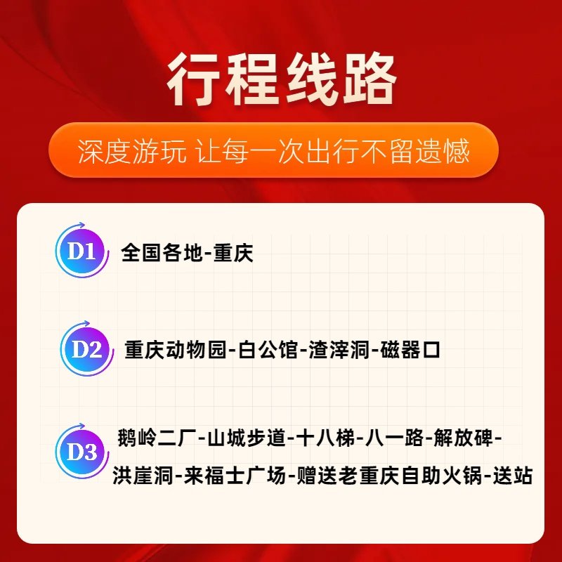 重庆旅游3天2晚跟团游重庆李子坝鹅岭二厂解放碑步行街洪崖洞