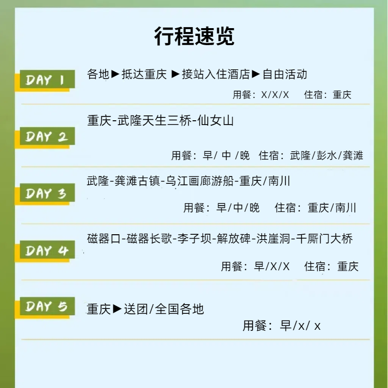 重庆跟团旅游5天4晚重庆乌江画廊金佛山武隆仙女山天生三桥洪崖洞