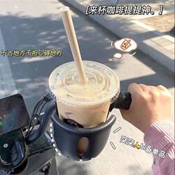 Shockproof and Anti-Shake Milk Tea Cup Holder for Electric Vehicles, Universal Bicycle Water Bottle Holder, Motorcycle Baby Stroller, Electric Vehicle Accessories