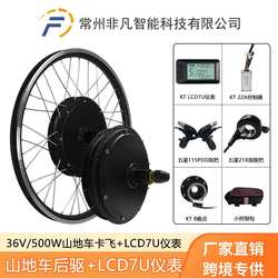 Direct selling mountain bike modified electric kit 36V500W rear drive Kafei KT-LCD7 LCD instrument