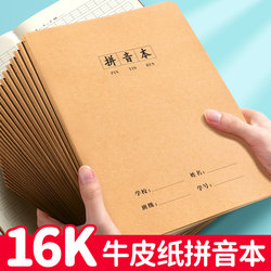 16K Pinyin Honda Grid Book for Elementary School Students, Chinese Pinyin Book for Grades 1 and 2, Standard Unified English Writing Book, Kindergarten and Preschool Handwriting Practice Book