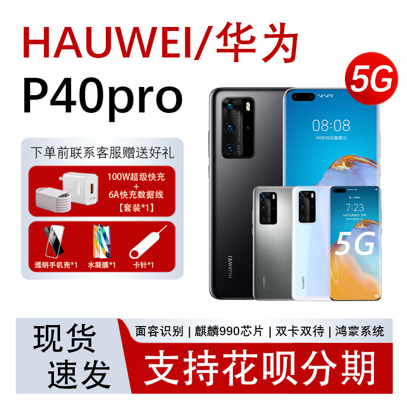 [Б/у] Мобильный телефон Huawei/Huawei P40 Pro Kirin 990 Hongmeng с двойной системой, инфракрасным портом и 5G