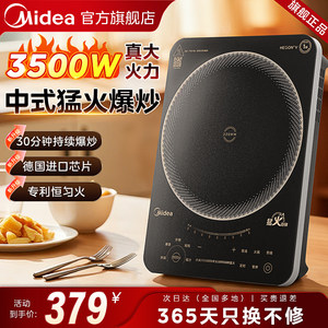 
Midea induction cooker home high-power 3500w multi-function hot pot cooking special battery stove 2026 new model