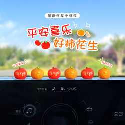 Fun Fruit Blessing Car Ornaments Apple Persimmon Peace and Joy Electric Car Interior Screen Decorations Small Ornaments