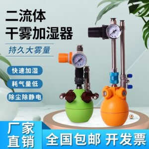 Industrial humidifier two fluid dry fog large electronic printing textile SMT dust-free workshop sprayer to remove static electricity
