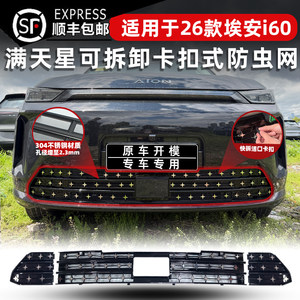 
Suitable for 26 models of Aian i60 removable insect-proof net, star-studded middle net protective cover, anti-mosquito catkins modified decoration