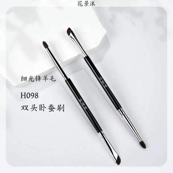 
H089 double-headed silkworm brush sickle eyeliner blade-shaped eyelid down to silkworm brightening details animal hair makeup brush