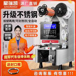 Cup Sealing Machine for Commercial Use, Suitable for Hot and Cold Drinks, Can Seal Milk Tea Shops and Breakfast Shops' Beverages, Fully Automatic