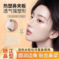 Thermoplastic Nose Splint Self-Molding to Shape the Nose Bridge, Straighten the Nose, Increase Height, Fix the Nose Wings, Correct and Prevent Nose-Picking