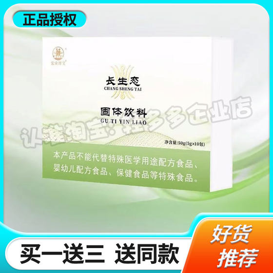 正品宏业博艾长生态固体饮料微商商城同款长生态果蔬固体饮料酵素