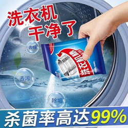 [the Washing Machine Is Clean] Washing Machine Drum Cleaner, Descaling, Sterilizing, Disinfecting, and Antibacterial Magic Tool