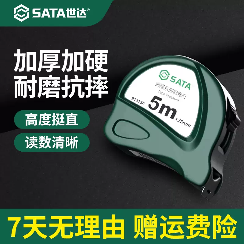 世达卷尺1级高精度2/3/5/10米尺子度耐磨钢卷尺加厚加硬圈尺盒尺-Taobao 