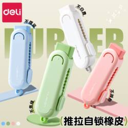 Deli New Sai Push-Pull Anti-Loss Eraser, No Debris, Ultra-Clean, Erasable, Specially Designed for Elementary School Students, Non-Toxic, Leaves No Marks, Children's First-Grade Learning Supplies, High-Value Art Student Eraser