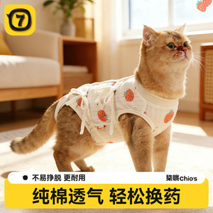 7 Oh cat sterilization clothes pure cotton breathable anti-licking clothes pet kitten weaning clothes quit breasts for male and female cat postoperative clothes