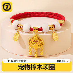 New Year Cat Collar Pet Camphor Ball Collar Dog Protective Neck Collar Outdoor Necklace Play Cat Accessories