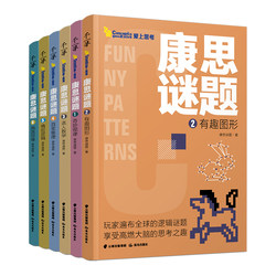 Kangsi Puzzle: Falling in Love with Thinking (Set of 6 Volumes)