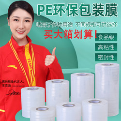 Hui Bao Small Roll Pe Stretch Film 5cm Whole Box Packaging Film Takeaway Cling Film Packing Box Sealing Grafting Vegetable Bundling Film