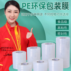 Extra-Long Pe Stretch Film 5cm 6cm Leak-Proof Packaging Stretch Film Industrial Packing Large Roll Grafting Takeaway Sealing