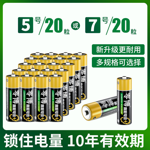 Zero Bo No. 5 No. 7 alkaline battery No. 5 No. 7 alkaline battery children's toy battery remote control mouse clock alarm clock microphone dry battery durable air conditioning TV remote control battery 1.5V