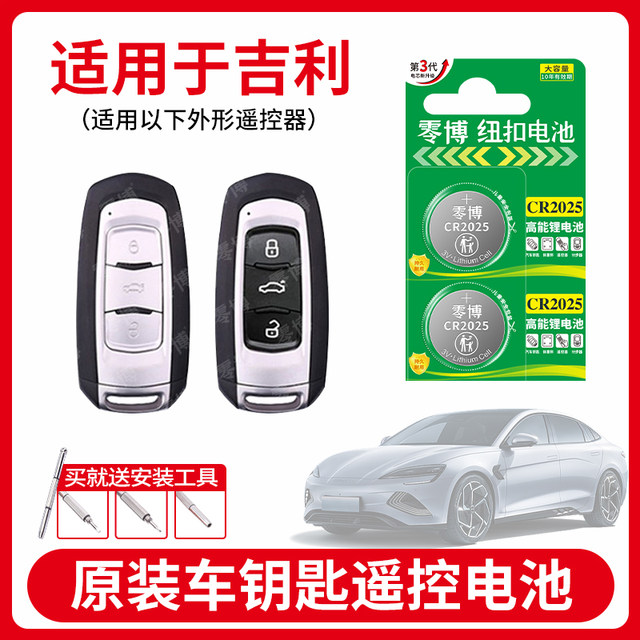 CR2025 car key battery is suitable for Geely Emgrand GS Borui GL Boyue EC7 Lynk & Co X6 Vision New Energy SUV Remote Control Car Key Battery cr2032/2016 Lithium Electronics