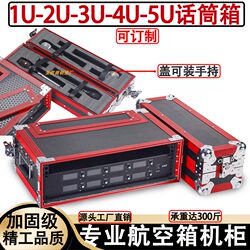 2U Microphone Flight Case Cabinet 3U Mic Case Aluminum Alloy 5U Wireless Receiver Microphone 1U Case 6U Peripheral Case