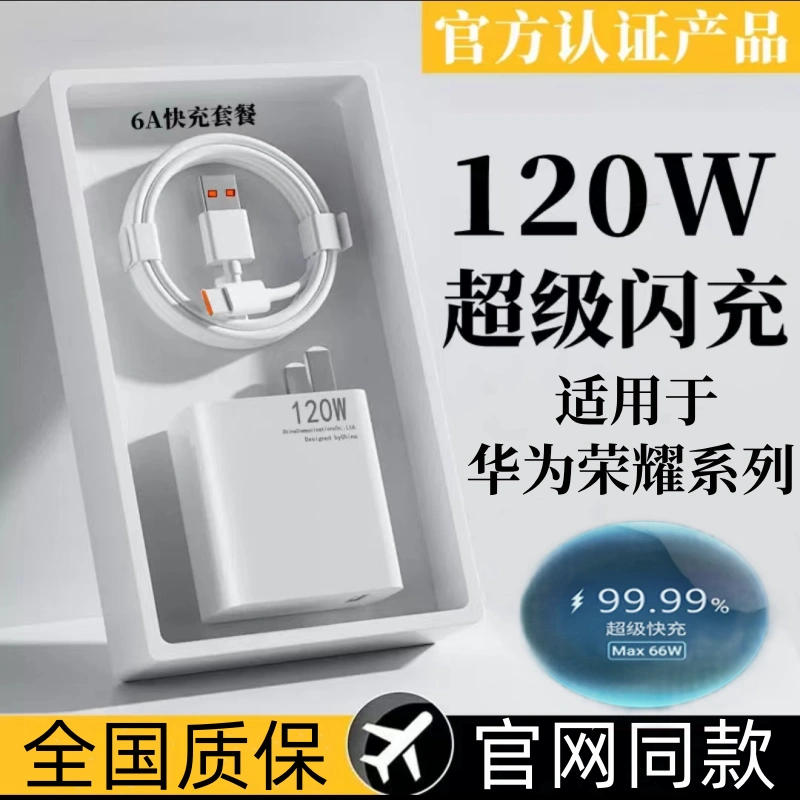 正品品胜120W超级快充头适用于华为荣耀100W充电器mate2030prop40 - Taobao