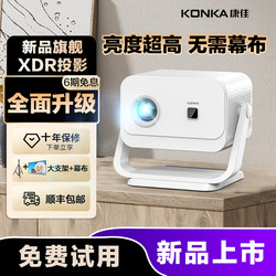 [No Curtain Needed] Konka 2026 New Ultra-High-Definition Projector Home Laser Tv for Bedroom, Living Room, Home Theater, Mobile Screen Projection on Wall, Dormitory Small All-In-One C1 Projector