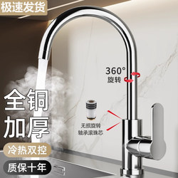 All-Copper Faucet for Hot and Cold Water, Household Kitchen Sink for Washing Dishes and Vegetables, Splash-Proof Two-In-One Multifunctional Single Cold Water Faucet
