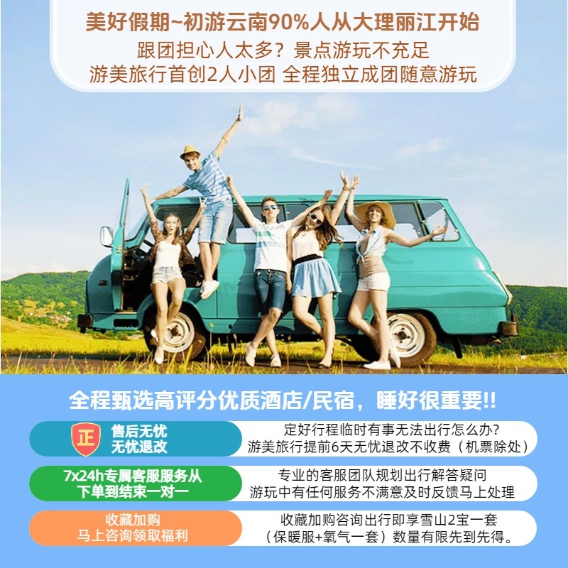 2人小团云南大理丽江香格里拉泸沽湖玉龙雪山旅游3天2晚当地纯玩