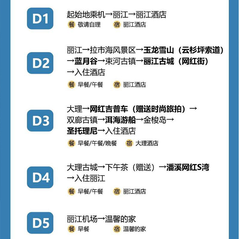 云南旅游大理丽江5天4晚跟团游玉龙雪山 洱海 理想邦 S湾 拉市海