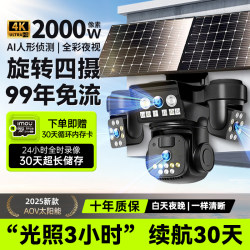 Solar-Powered Surveillance Camera, No Need for Power Plug, Outdoor 360-Degree No Blind Spots, No Network Required, Outdoor High-Definition Night Vision, Waterproof