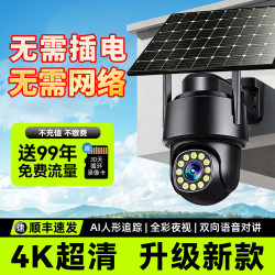 Solar-Powered Surveillance Camera, No Need for Power Plug, 360-Degree No Blind Spots, Outdoor Use, No Electricity or Network Needed, High-Definition Night Vision, Waterproof