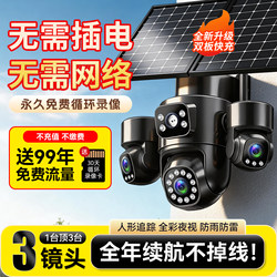Solar Panel Surveillance Camera 360-Degree No Blind Spots Outdoor No-Plug-In No-Network High-Definition Night Vision 2026 New Model