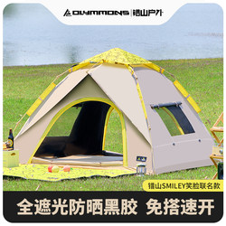 Cuo Shan Co-Branded Smiley Face Tent, Outdoor Portable Folding Camping Equipment, Complete Set for Overnight Camping, Automatic Quick Setup