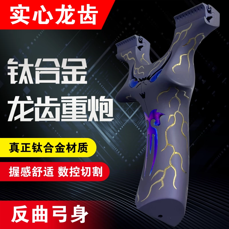 破魔弓 龙齿暗扣钛合金鱼跃反曲弹弓新款快压扁皮弓高精度免绑排瞄户外弓
