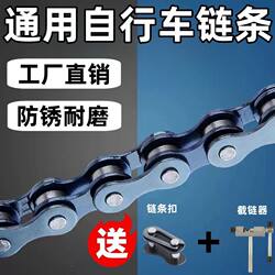 Universal Bicycle Chain Single-Speed Variable-Speed Folding Children's Bike Mountain Bike Regular Bike Chain Accessories 6/7/8/9 Speed