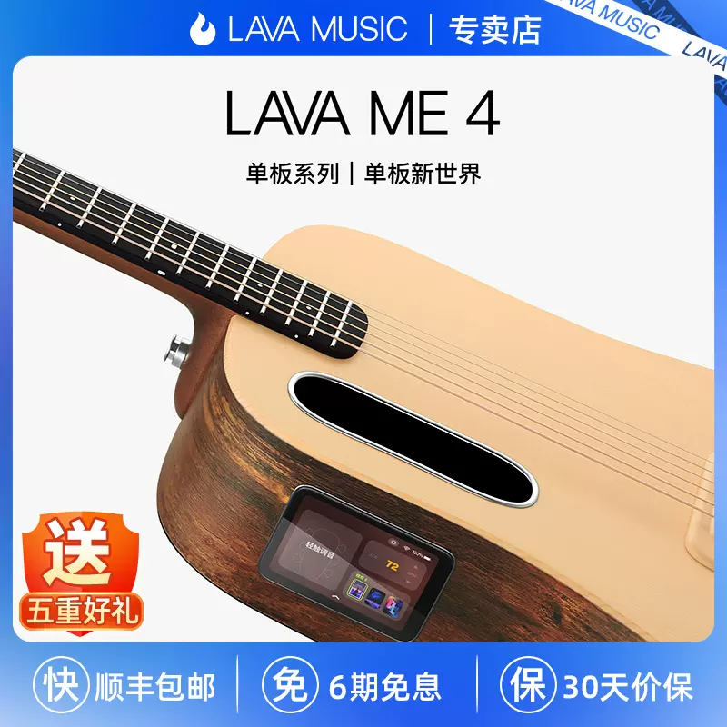 送八重好礼 拿火智能吉他lava me4 单板电箱男女生初学者进阶旅行-Taobao