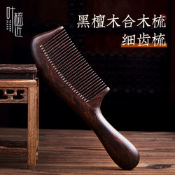 Leaf Comb Maker [Fine-Toothed Wooden Comb Made from Ancient Ebony] Women's Special Long Hair Comb for Home Use, Smoothing Hair Wooden Comb