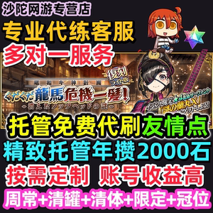 
FGO substitutes liver, fights and trains, points of friendship, dog food, full of broken 310 balls, wearing crown, exquisite hosting event, daily service