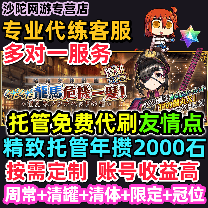 
FGO substitutes liver, fights and trains, points of friendship, dog food, full of broken 310 balls, wearing crown, exquisite hosting event, daily service