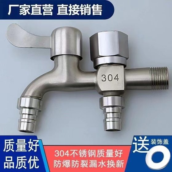 Germany imported 304 stainless steel faucet washing machine for one -in -two -out double -purpose faucet for 4 points